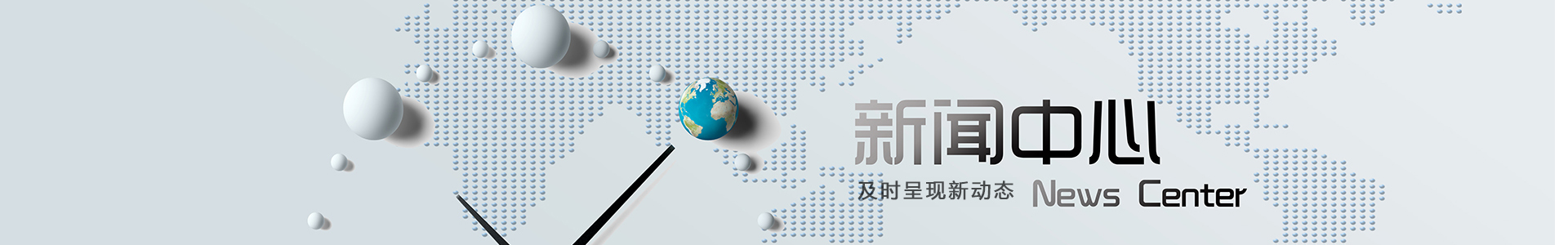 新聞中心